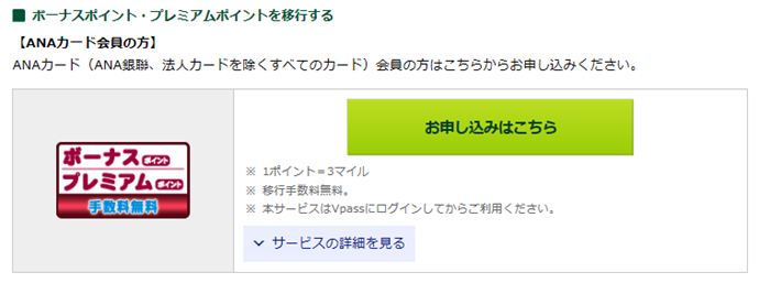 ワールドプレゼントポイントからお得にANAマイルに交換する方法を教えます。