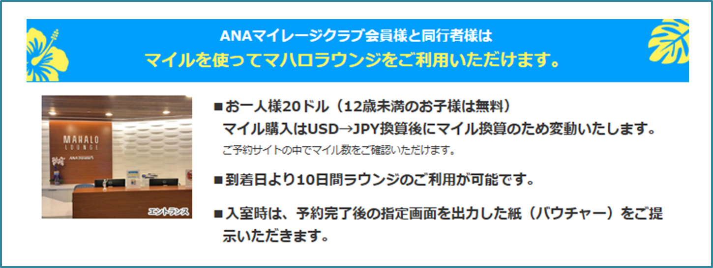 ANAマイルを使ってワイキキ市内のANAラウンジを利用する方法