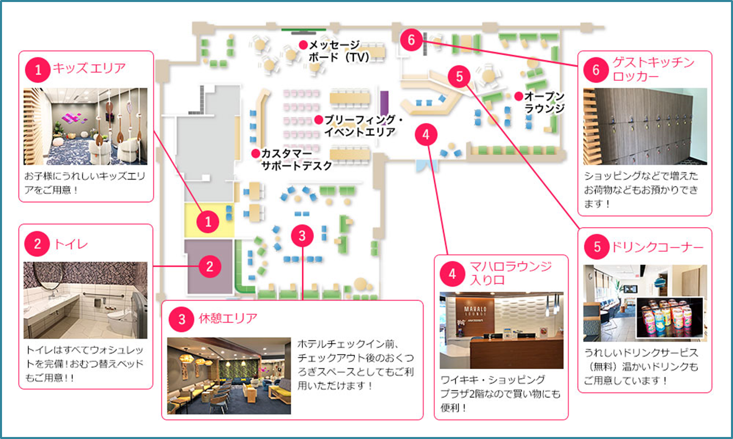 ワイキキ市内のANAラウンジの詳細