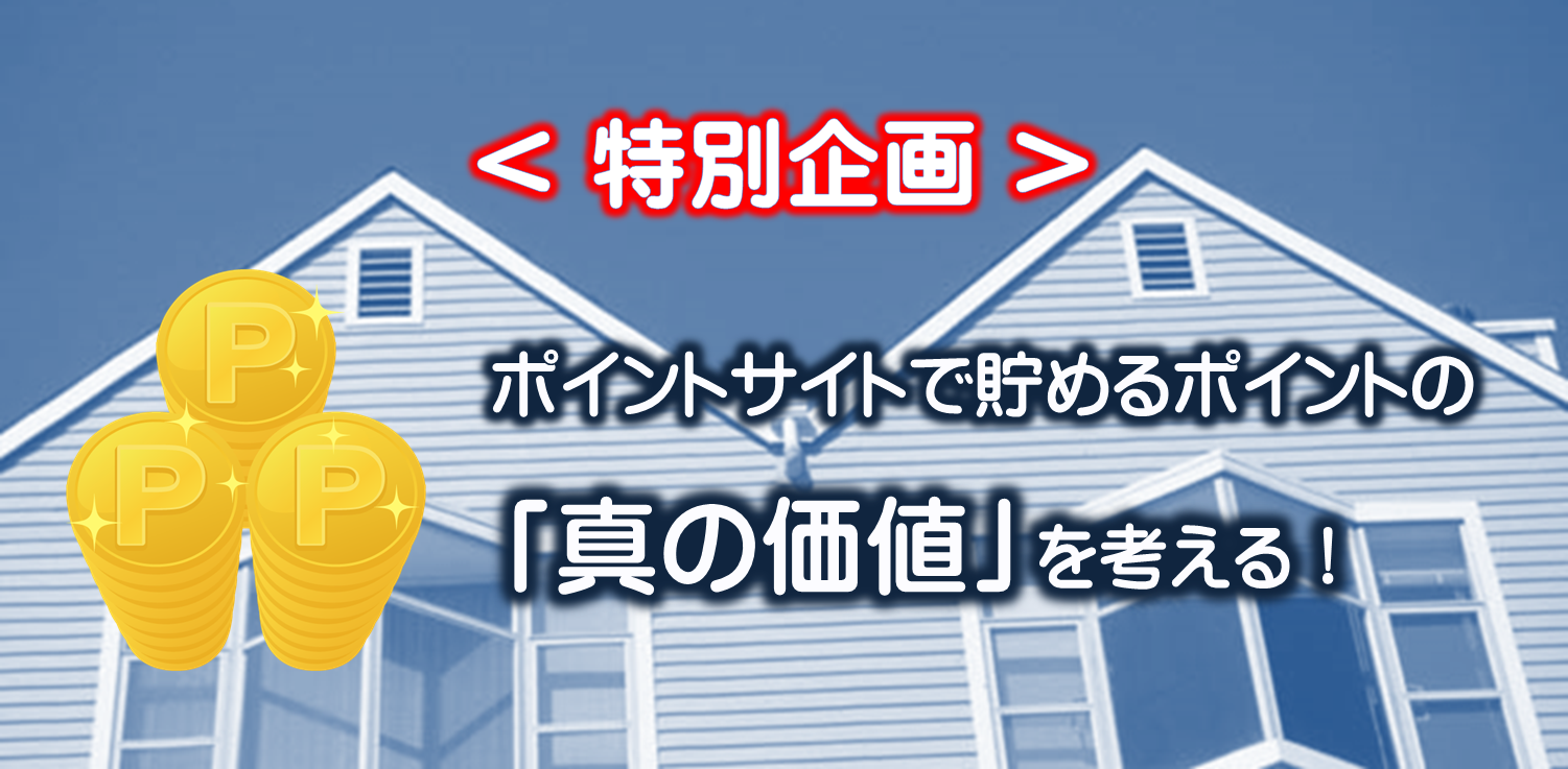 ANAマイルを買う(マイル購入方法)という新たな発想!