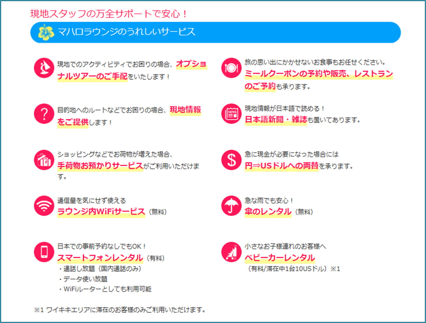 ワイキキ市内のANAラウンジでできることサービス一覧