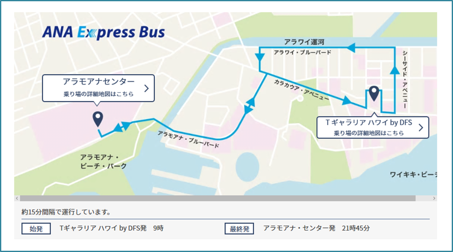 ハワイ旅行中に無料で利用できるANA会員専用バスのルート詳細