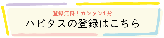 ハピタス(No,1人気ポイントサイト)の新規入会キャンペーン開催中!1,000ポイント獲得のチャンスです。ポイ活、陸マイラー、お小遣い稼ぎを始めるなら、今がチャンス。大量のポイント二重取りでポイント生活をスタート!当ページのハピタス公式バナーから新規入会すると最もお得にキャンペーンポイントがもらえます。