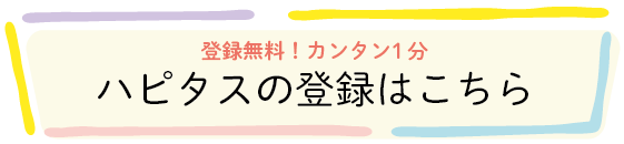 ハピタス（No,1人気ポイントサイト）の新規入会キャンペーン開催中！1,000ポイント獲得のチャンスです。ポイ活、陸マイラー、お小遣い稼ぎを始めるなら、今がチャンス。大量のポイント二重取りでポイント生活をスタート！当ページのハピタス公式バナーから新規入会すると最もお得にキャンペーンポイントがもらえます。