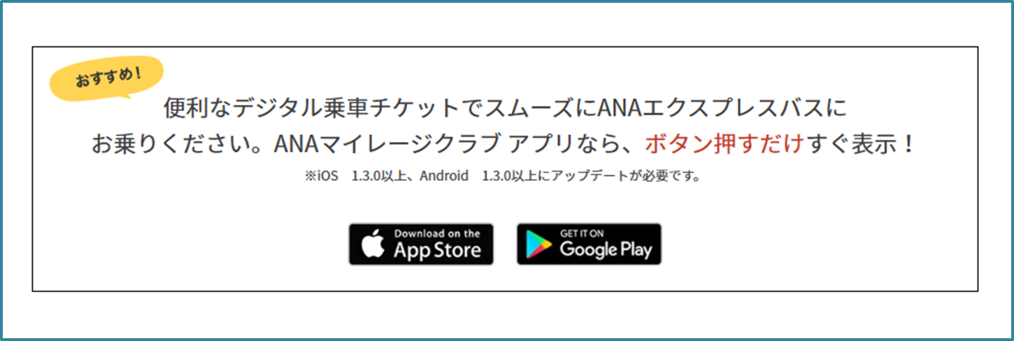 ハワイ旅行中に無料で利用できるANA会員専用バスチケットのアプリ使用方法