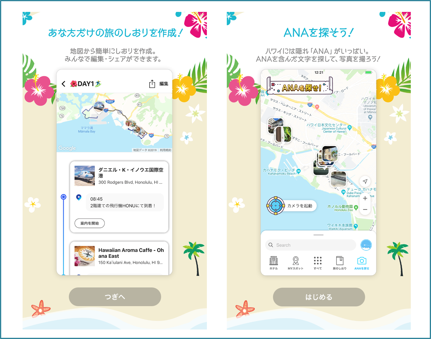 ハワイ旅行中に無料で利用できるANAアプリ機能 豪華プレゼントキャンペーン