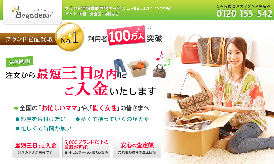 ブランド品の買取を利用してポイントタウンのポイントを貯める方法