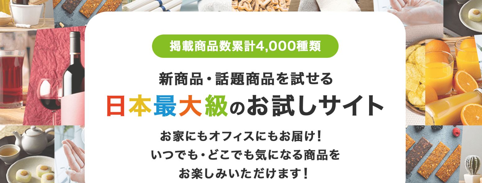 お得に商品を試したい方へ！モラタメなら新商品や話題の商品をどちらかの方法でご自宅やオフィスまでお届けします。モラ：商品を無料でモラえる！タメ：通常価格よりも少額でタメせる！貯めたポイントはANAマイルにお得に交換できます！