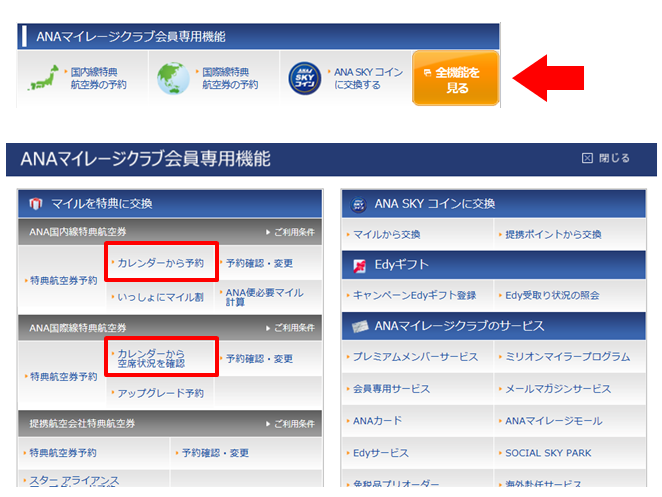 予定通り特典航空券を取得する簡単なやり方