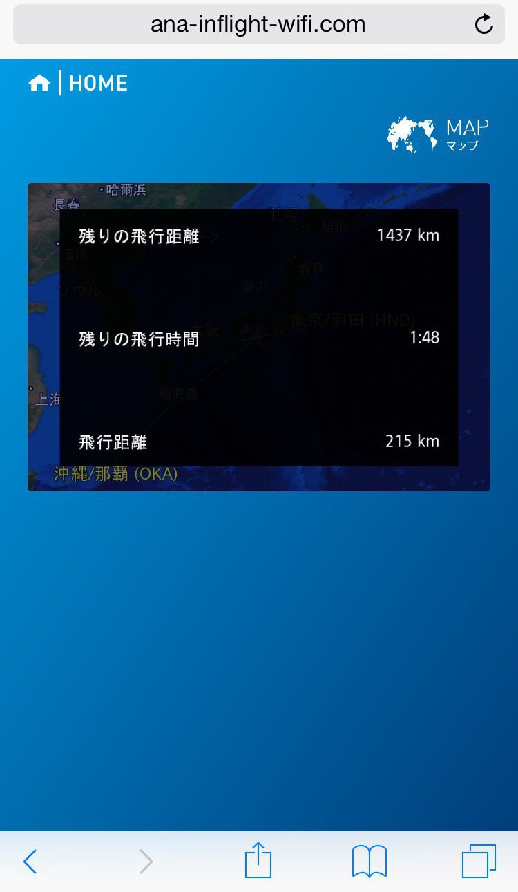 ANA機内インターネットサービスの無料コンテンツ