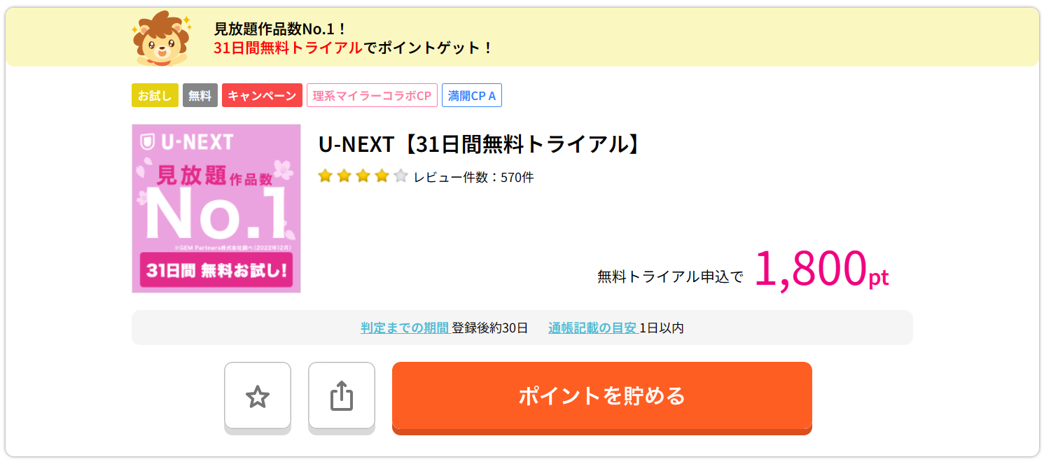 ポイントタウンからANAマイルに交換する方法