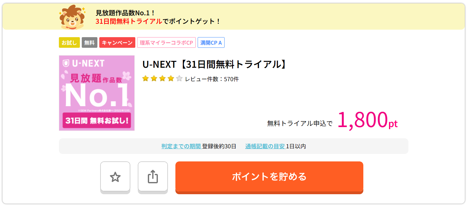 最もお得に「U-NEXT」を視聴する方法！をご紹介します！ハピタス経由で「U-NEXT」の公式ホームページから契約すると、ハピタスのポイントが2,000ポイント（2,000円）分獲得できます。「U-NEXT」を新規契約するならハピタス経由で契約しましょう！