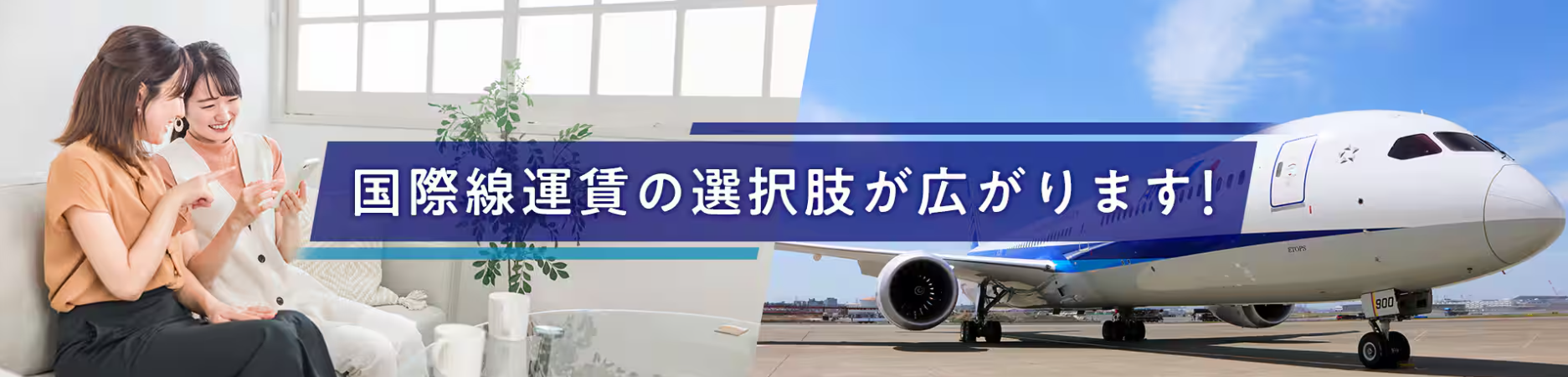 メトロポイントからANAマイルに交換申請する方法