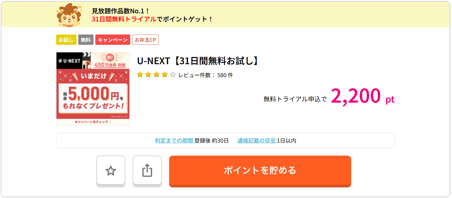 プレミアムポイントは計算できる!