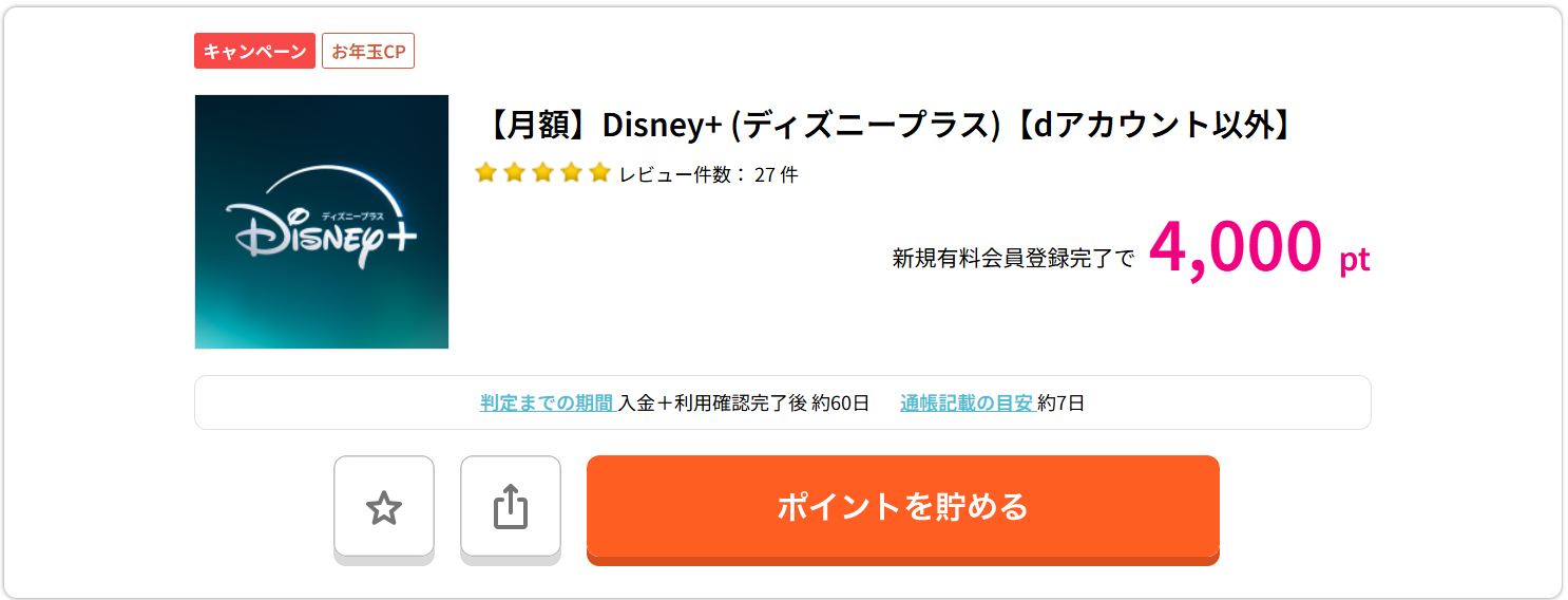 効率よくプレミアムポイントを貯める方法
