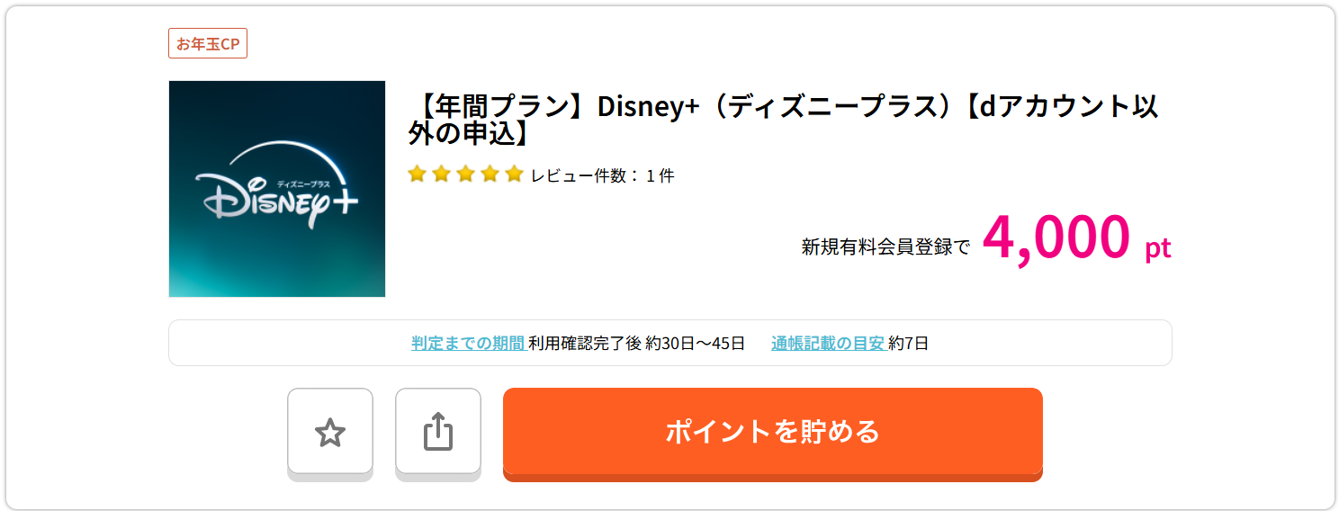 プレミアムポイントをシミュレーションする方法