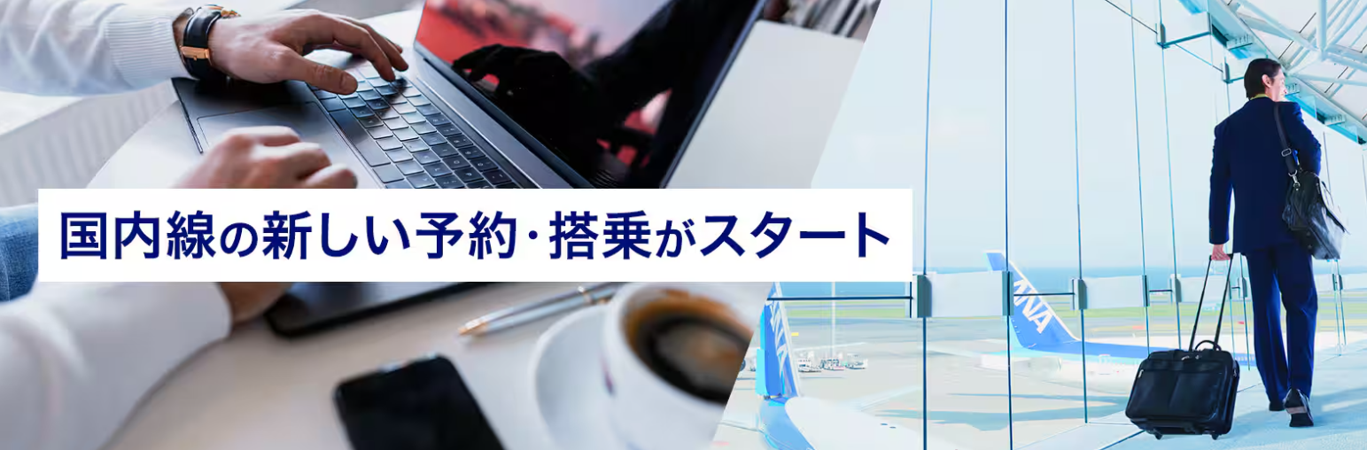 ステイタス獲得にANAマイルが必要な理由