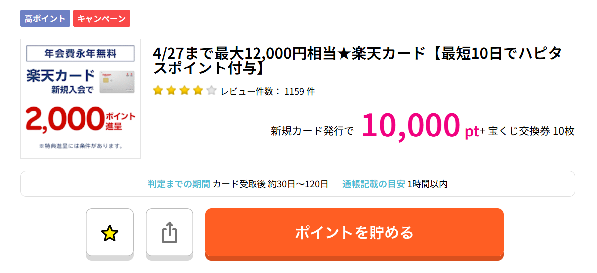 最新!ポイントサイトを利用して大量にマイルを貯める方法!ハピタス経由が最もお得です。