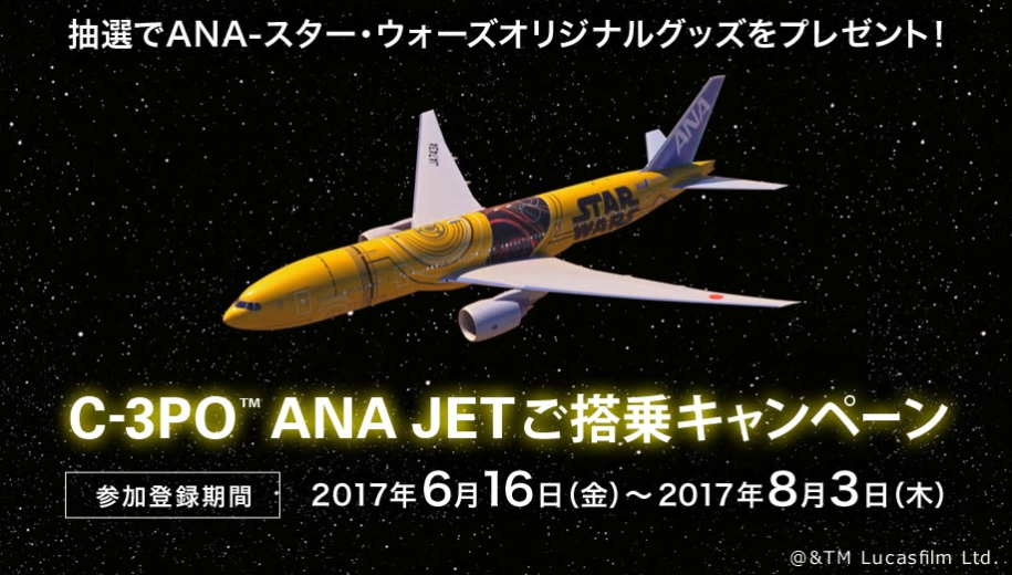 ANA JETで限定プレゼントをゲットする方法