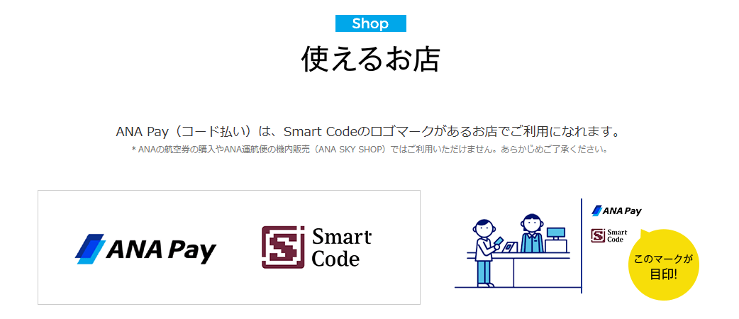 旅先も、いつものお店も、マイルと共に。貯めて使う、使えば貯まる。飛行機に乗ってマイルが貯まり、円に換算して日常のお買い物を楽しんでいる様子のイラスト。新機能・まもなく登場 /ANA Pay(タッチ払い)タッチ払いが始まる。1マイルを1円相当として利用できる。現在のANA Pay(コード払い)は 2023年11月で終了します。