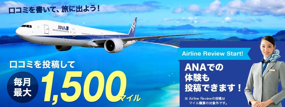 完全無料でマイルが貯まる方法をご紹介します!