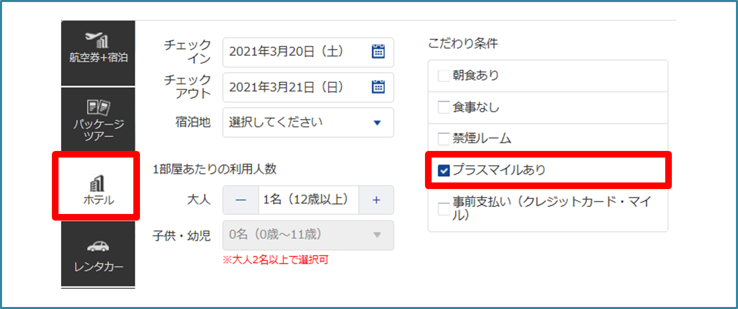 最新版！ANAマイルが最も簡単に大量に貯めることができるホテルの予約方法！