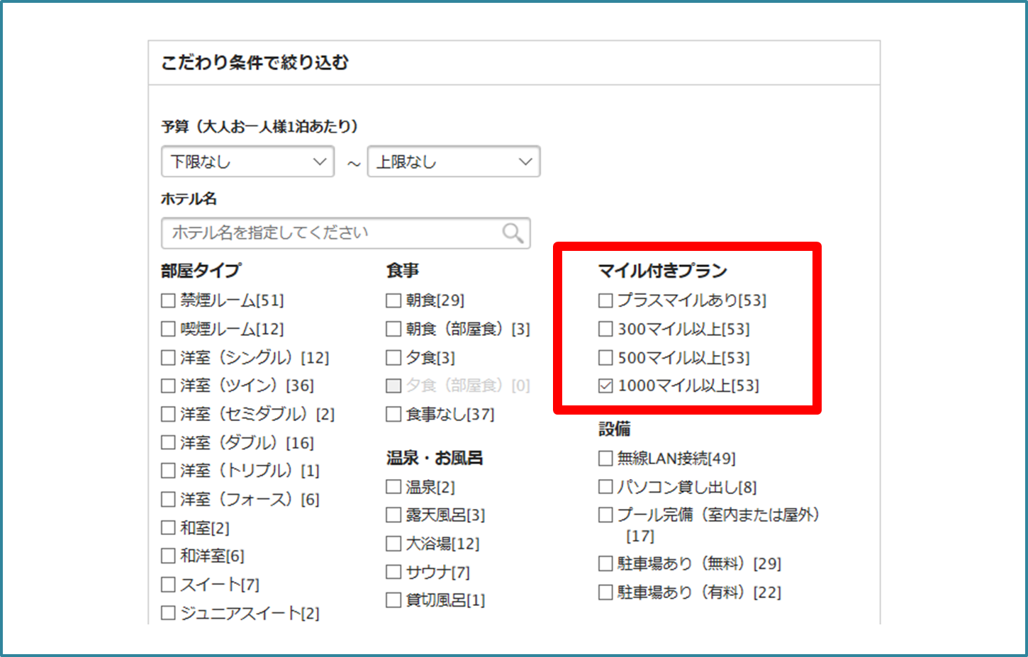 ホテル宿泊でANAマイルを稼ぐ方法