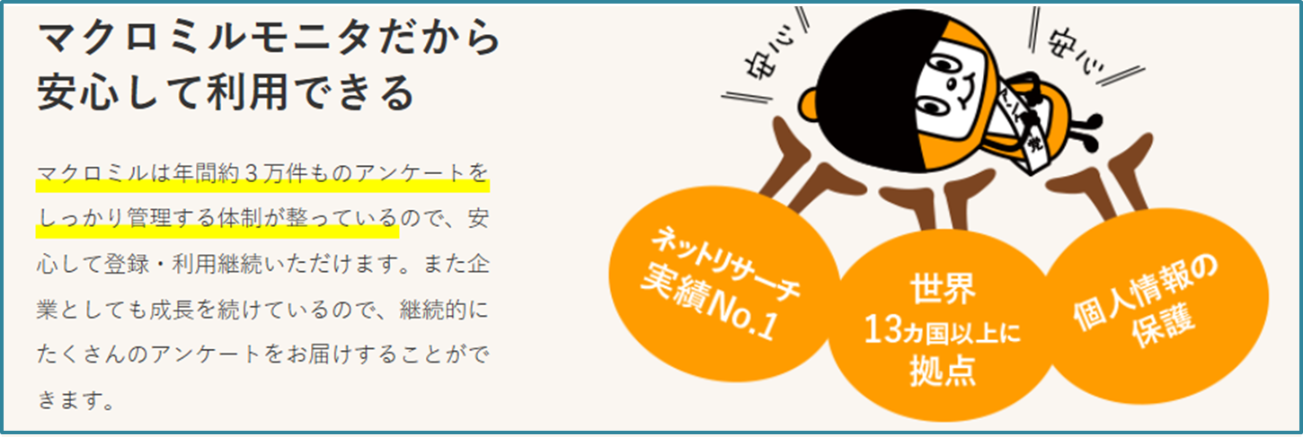 完全無料！アンケートに答えてANAマイルを貯める方法