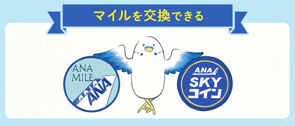 ANA SKYコインを貯めて上手に使う方法を説明します。