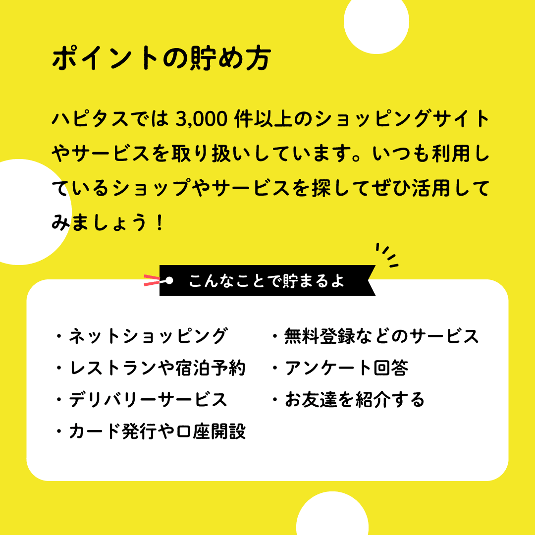 最もポイントが貯まりやすいポイントサイトはハピタスです!