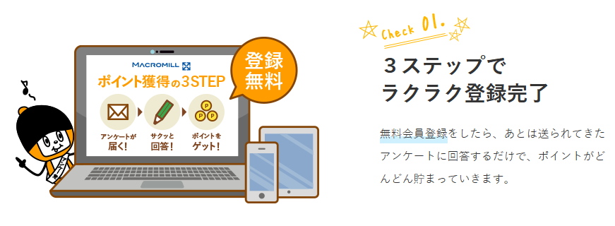 スキマ時間に完全無料でお小遣い稼ぎができるアンケートサイトのご紹介です！マクロミルは学生、OL、主婦でもスキマ時間にポイントを大量に貯めることができます。気軽な自宅バイト気分で無料でポイントを貯めて、無料でANAマイルに交換できます！