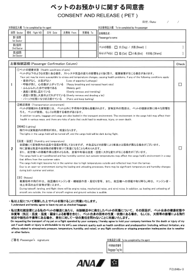 国内線でペットを預ける方法、飛行機に預けられるペットの種類、飛行機にペット（犬や猫）を預ける際の注意点、ペットと一緒にANAを利用する方法、飛行機内でのペットの注意点や心配事とは？、飛行機でペット預ける際の用意や準備など！キーワードは飛行機のペット予約方法、搭乗までの準備、注意点、ペットの搭乗方法や搭乗場所、ペットを預ける場所、引き取り方法、ペットの飛行機内の環境、飛行機を降りた後のペットの注意点など