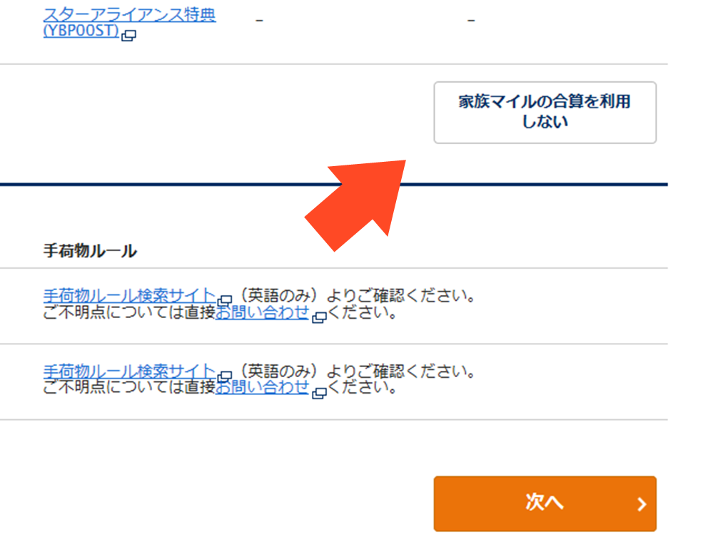 ANA国際線特典航空券の予約方法