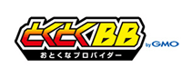とくとくBB お得なプロバイダーの紹介