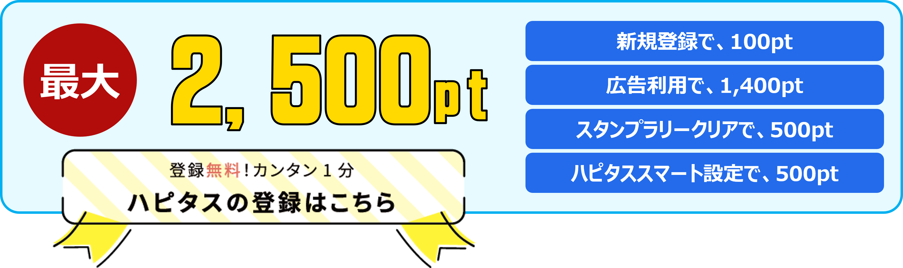 【期間限定】ハピタス（No,1人気ポイントサイト）の新規入会キャンペーン開催中！ポイ活、陸マイラー、お小遣い稼ぎを始めるなら、今がチャンス。大量のポイント二重取りでポイント生活をスタート！当ページのハピタス公式バナーから新規入会すると最もお得にキャンペーンポイントがもらえます。