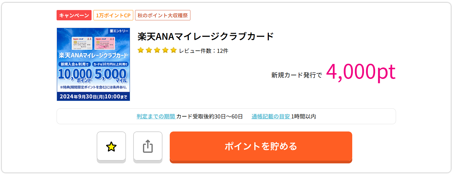 ポイントタウンモニターでポイントを貯める方法