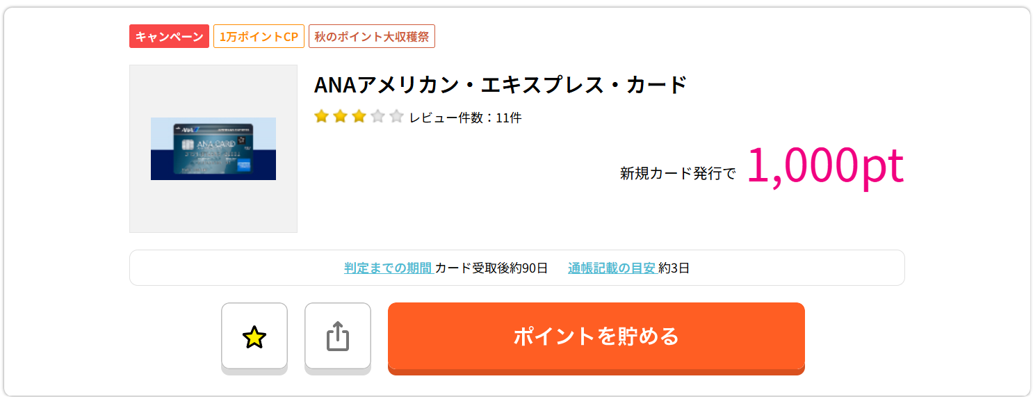 ポイントタウンモニターでポイント獲得